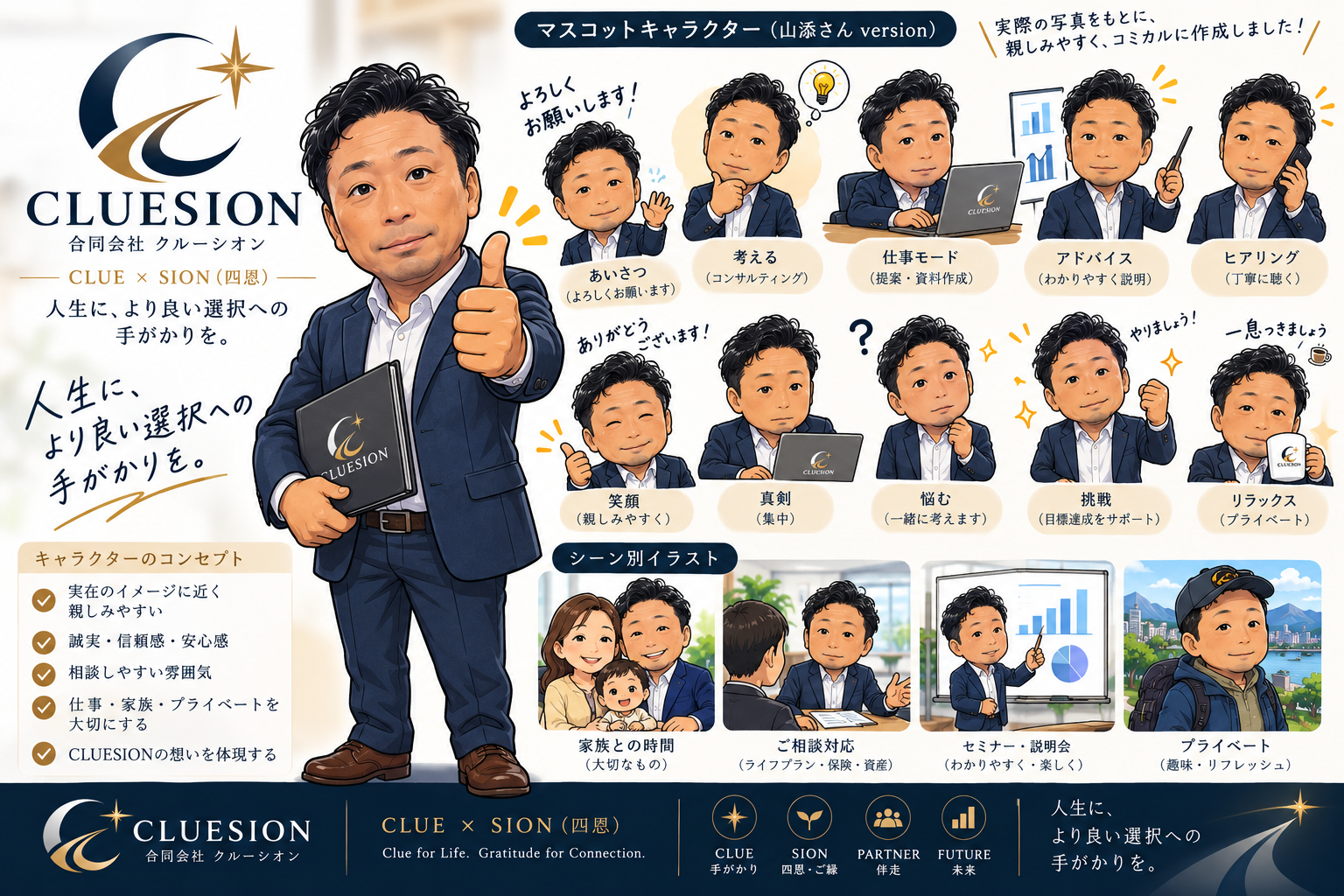 手を振ってごあいさつする、山添裕之をモデルにしたキャラクター